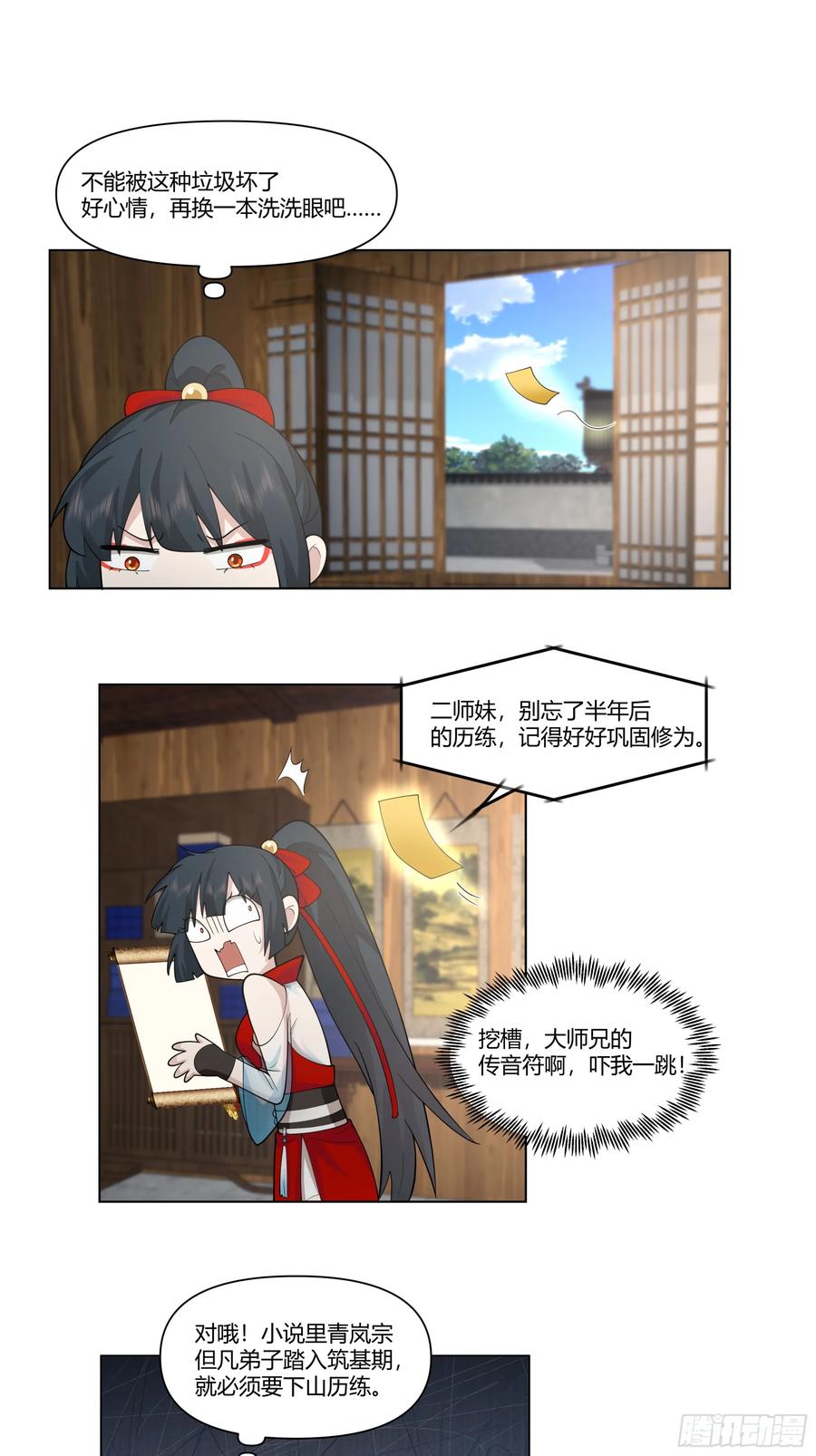 修仙女配拒绝炮灰剧本 - 许师叔好 - 第8张图