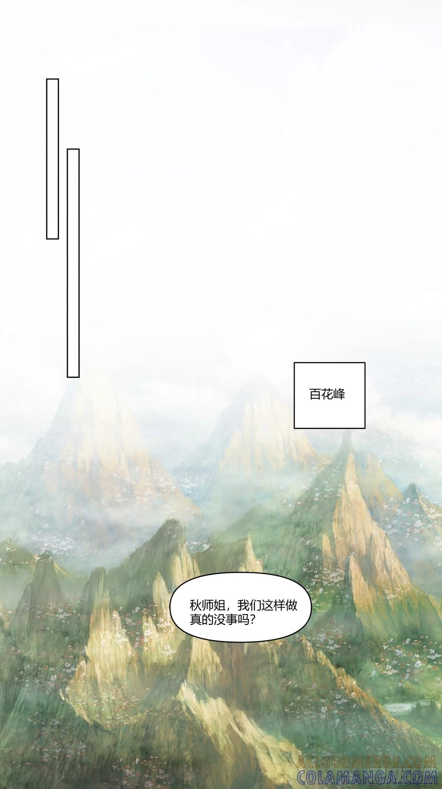 修仙女配拒绝炮灰剧本 - 许师叔好 - 第31张图