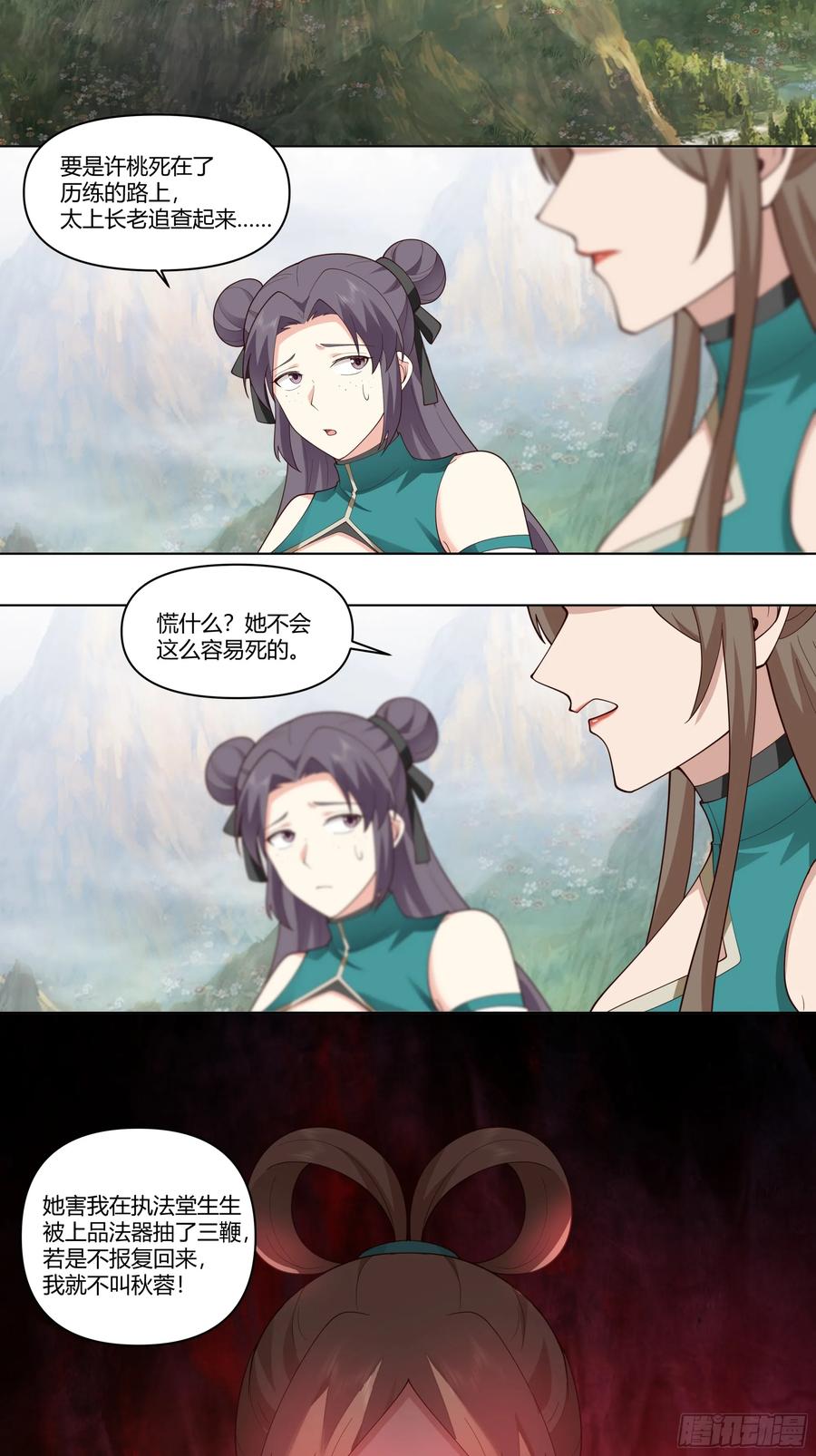 修仙女配拒绝炮灰剧本 - 许师叔好 - 第32张图