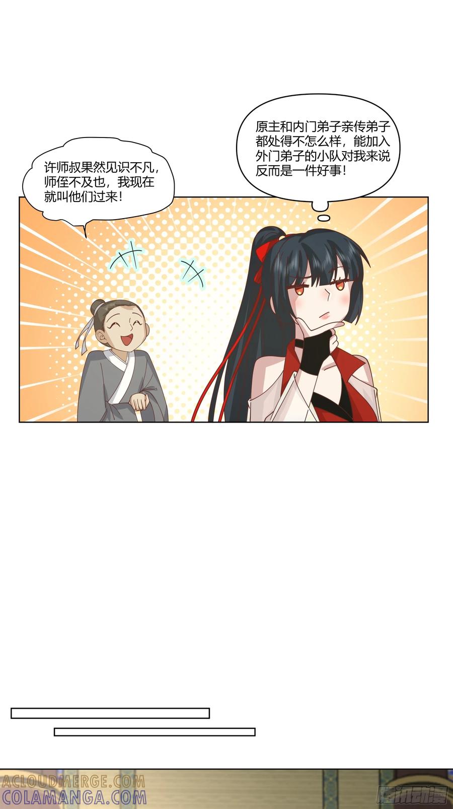 修仙女配拒绝炮灰剧本 - 许师叔好 - 第19张图
