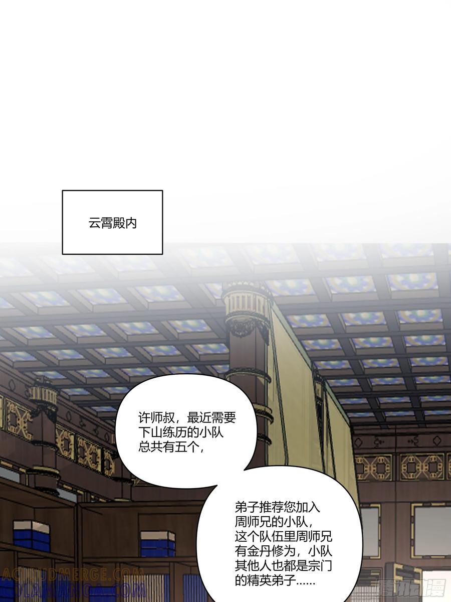 修仙女配拒绝炮灰剧本 - 许师叔好 - 第13张图