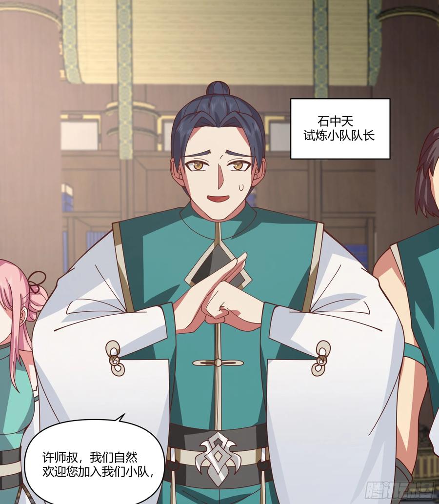 修仙女配拒绝炮灰剧本 - 许师叔好 - 第20张图