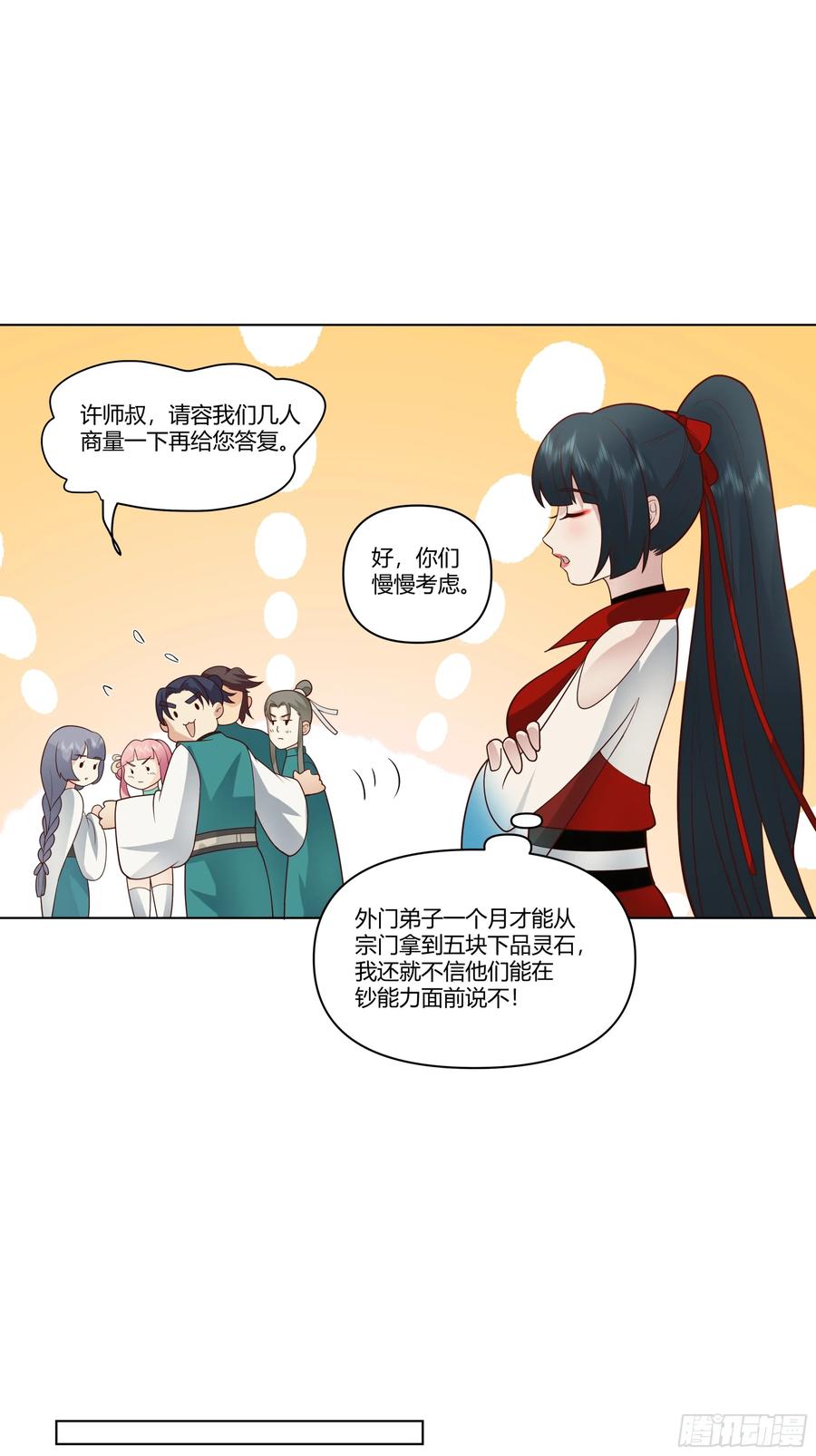 修仙女配拒绝炮灰剧本 - 许师叔好 - 第24张图