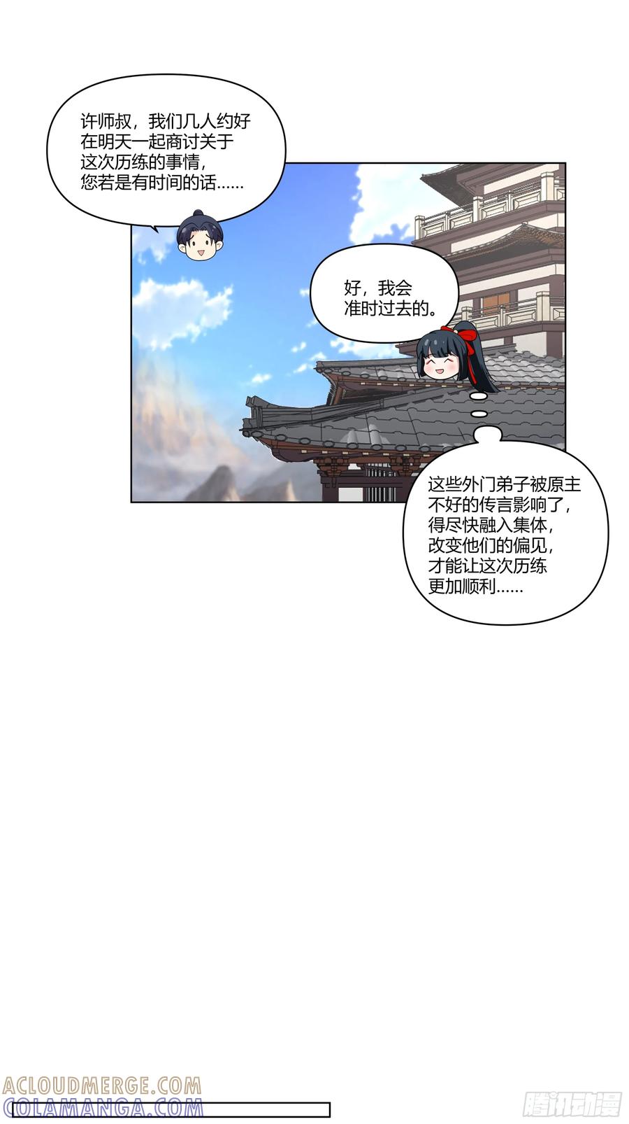 修仙女配拒绝炮灰剧本 - 许师叔好 - 第27张图