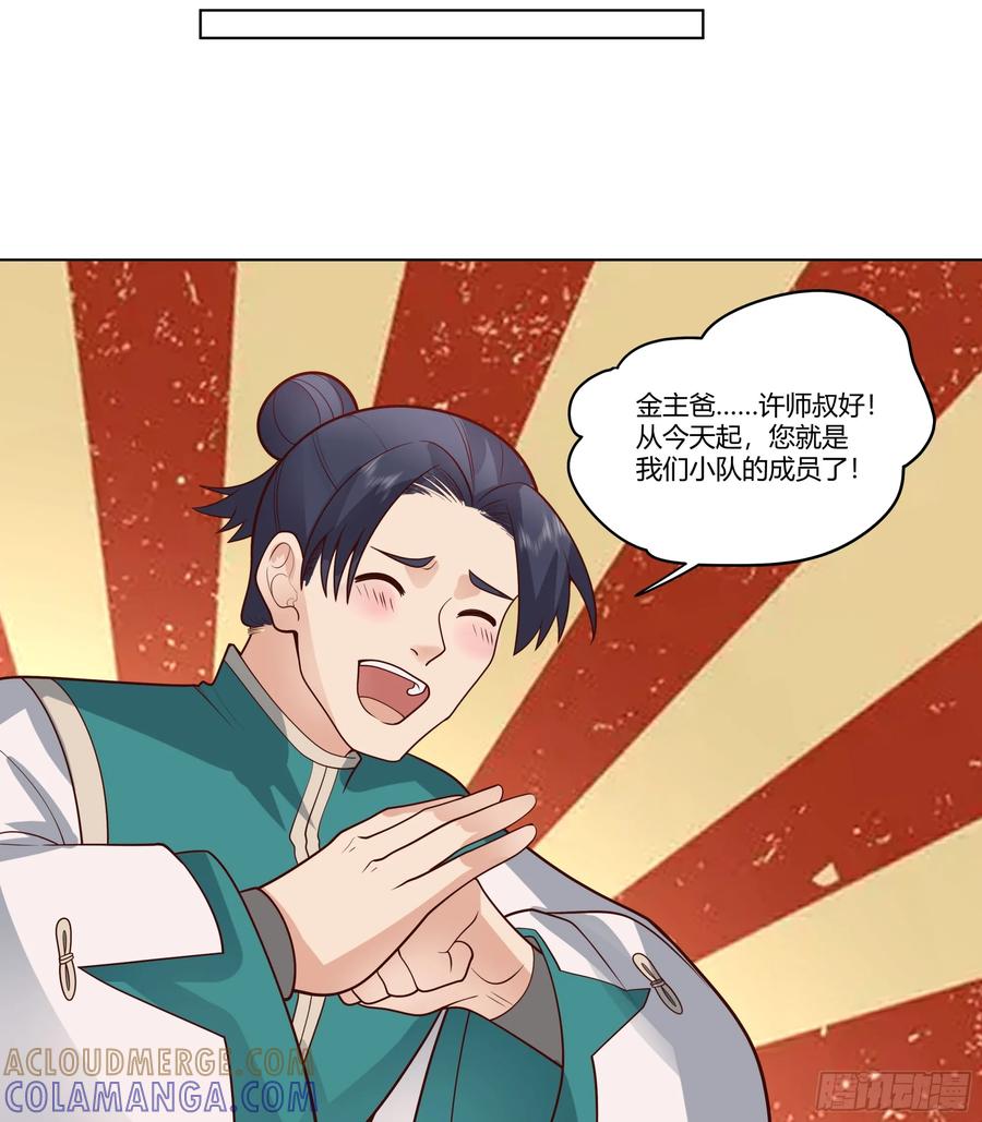 修仙女配拒绝炮灰剧本 - 许师叔好 - 第25张图