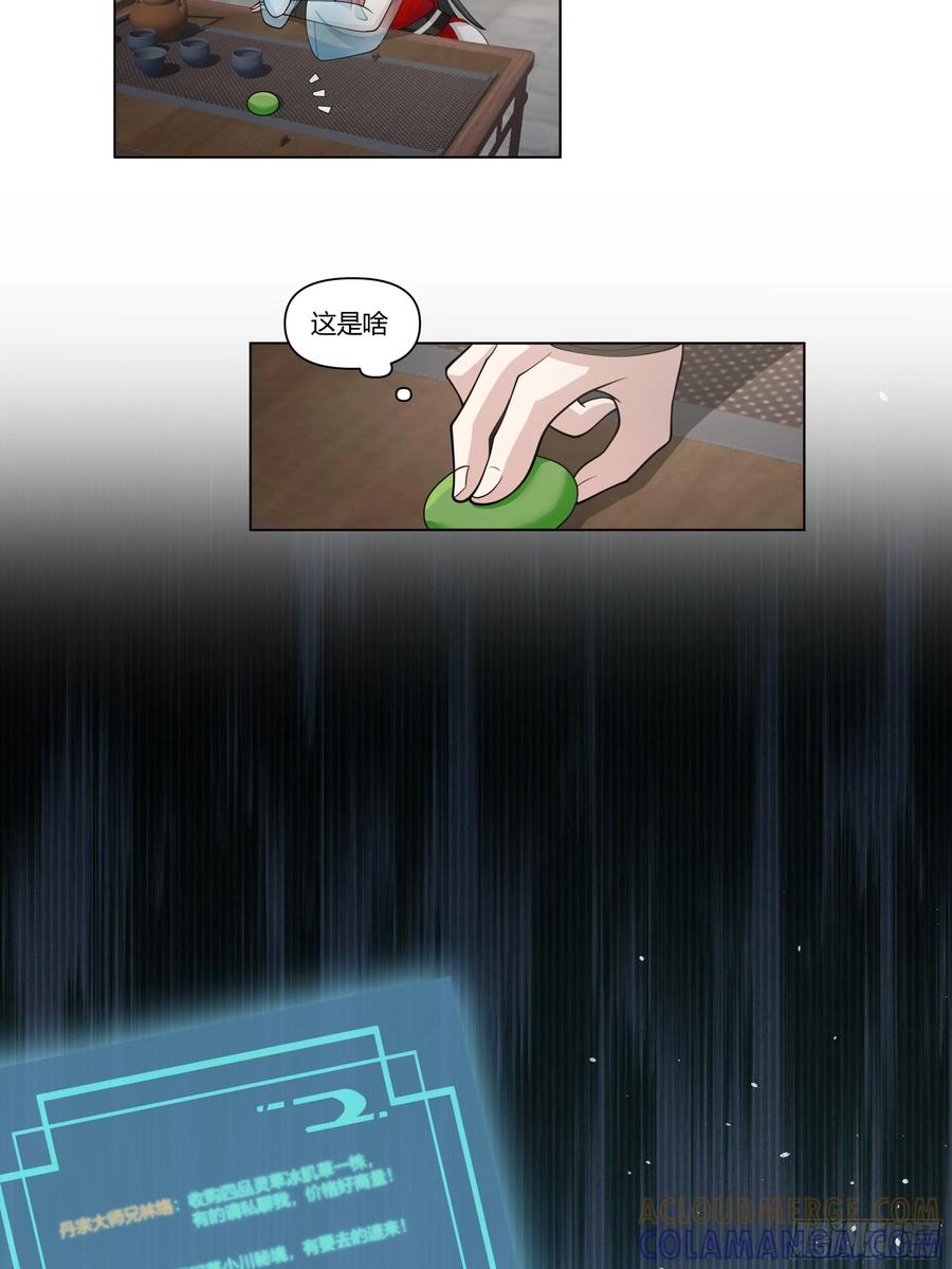 修仙女配拒绝炮灰剧本 - 许师叔好 - 第3张图