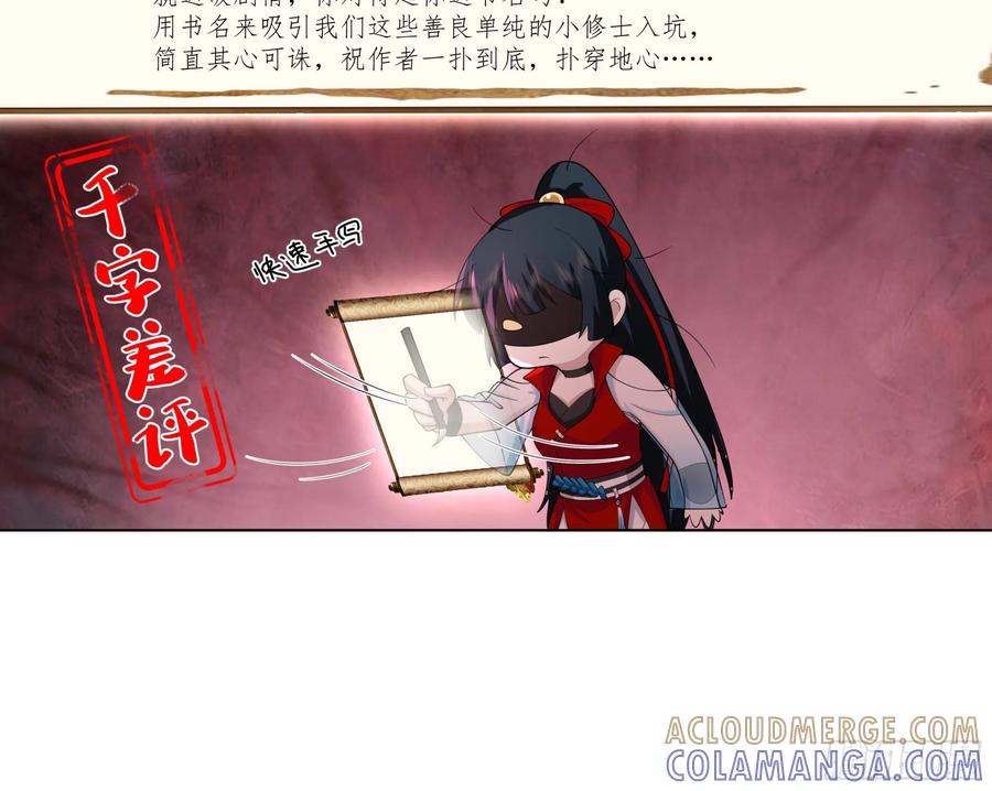 修仙女配拒绝炮灰剧本 - 许师叔好 - 第7张图