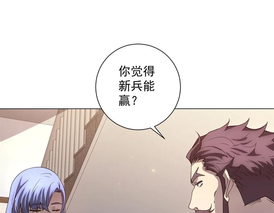《我的诸神医院》第49话 夺旗战（1） 第47页