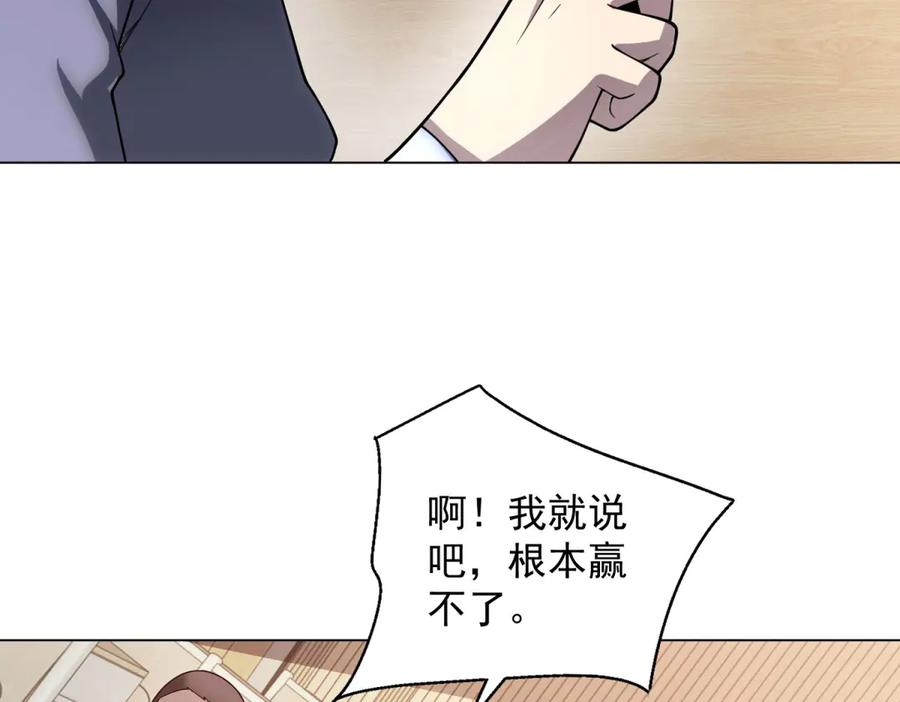 《我的诸神医院》第49话 夺旗战（1） 第11页