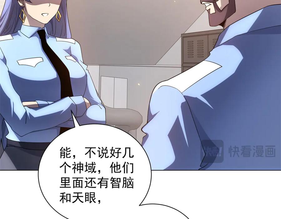 《我的诸神医院》第49话 夺旗战（1） 第48页