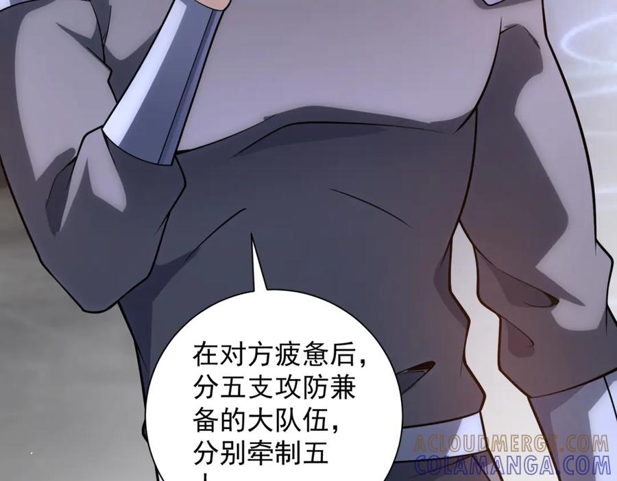 《我的诸神医院》第49话 夺旗战（1） 第21页