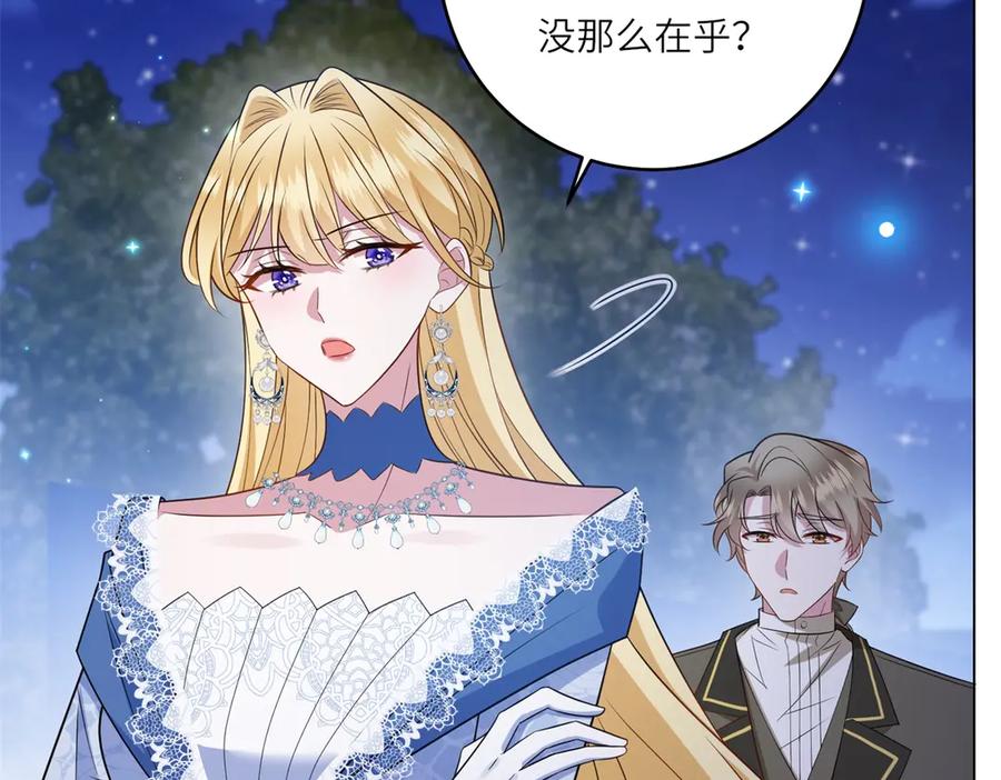 《转身成为恶女女王》第50话 隐秘的信件 第63页