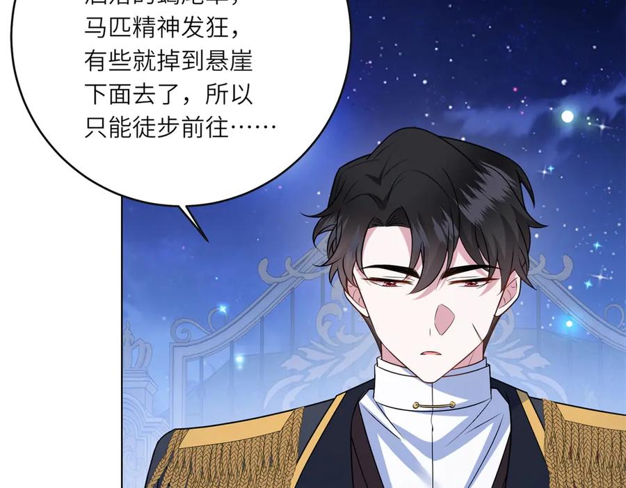 《转身成为恶女女王》第50话 隐秘的信件 第52页