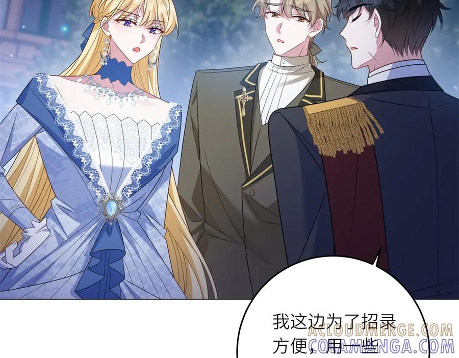 《转身成为恶女女王》第50话 隐秘的信件 第57页
