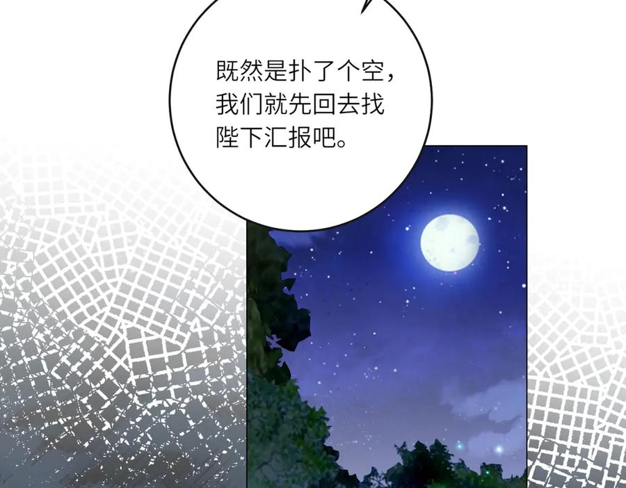 《转身成为恶女女王》第50话 隐秘的信件 第39页