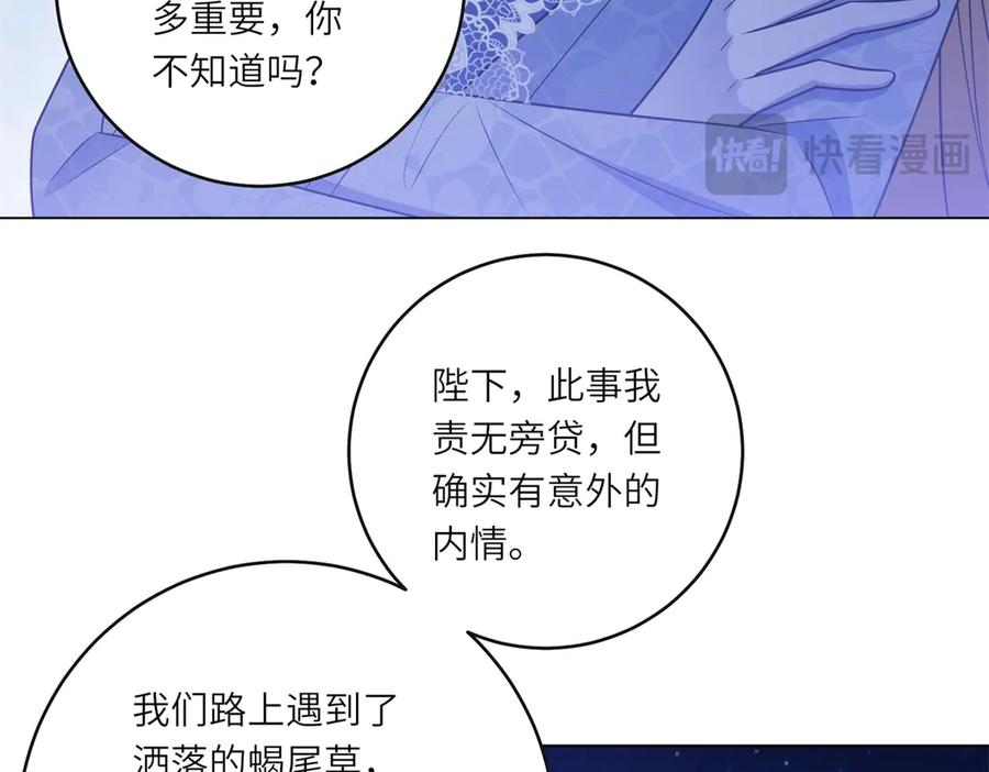 《转身成为恶女女王》第50话 隐秘的信件 第51页