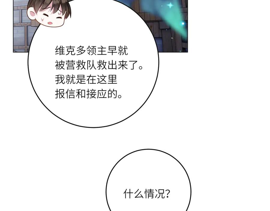 《转身成为恶女女王》第50话 隐秘的信件 第26页