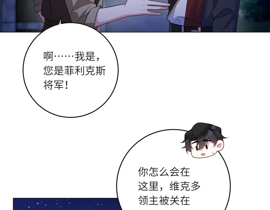 《转身成为恶女女王》第50话 隐秘的信件 第24页