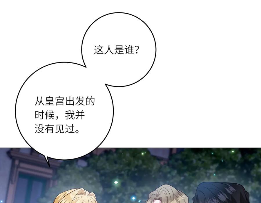 《转身成为恶女女王》第50话 隐秘的信件 第56页