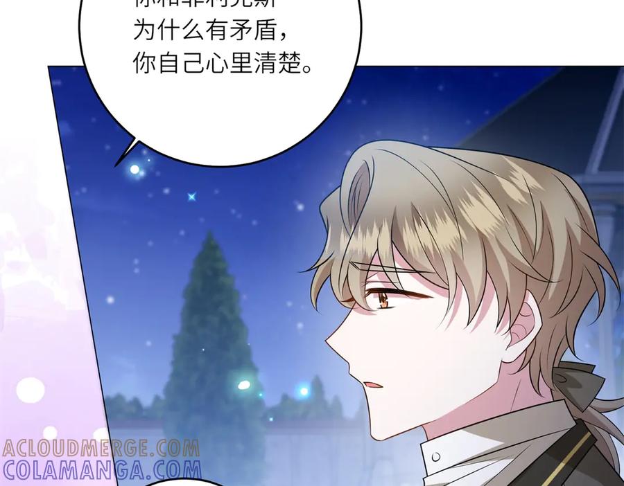 《转身成为恶女女王》第50话 隐秘的信件 第65页