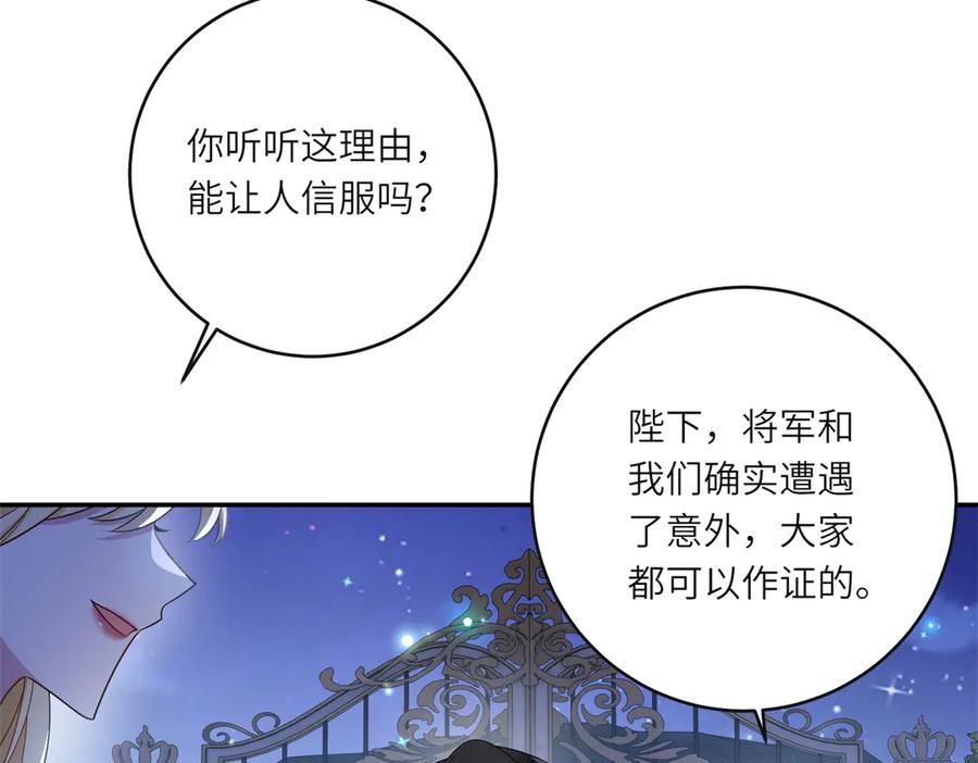 《转身成为恶女女王》第50话 隐秘的信件 第54页