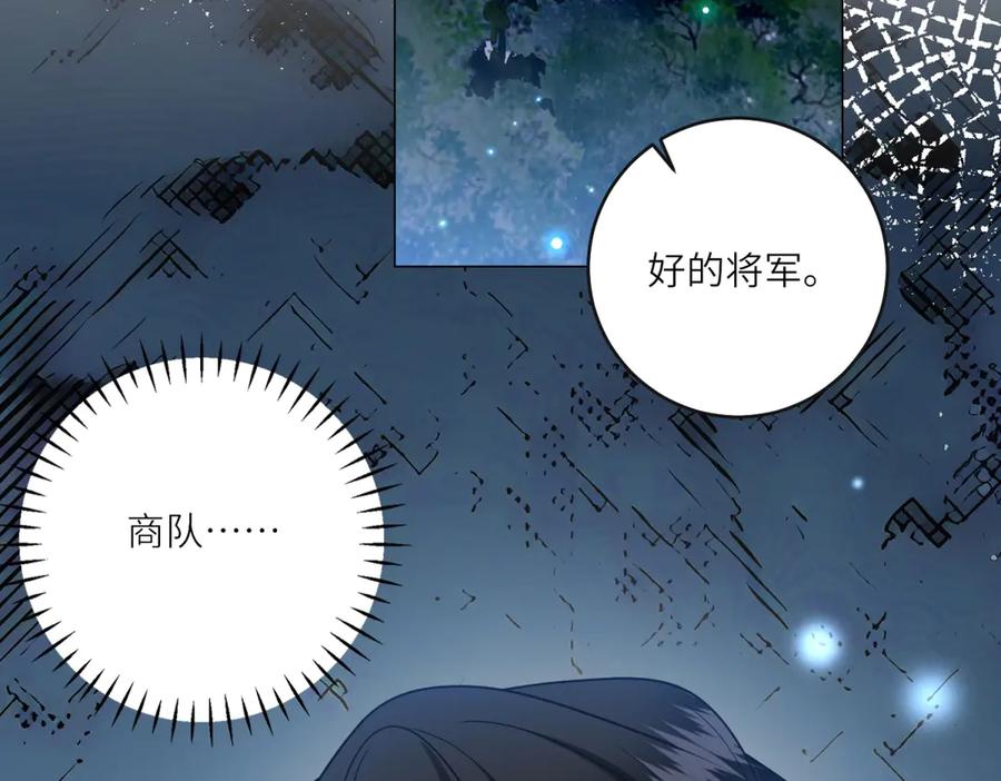 《转身成为恶女女王》第50话 隐秘的信件 第40页