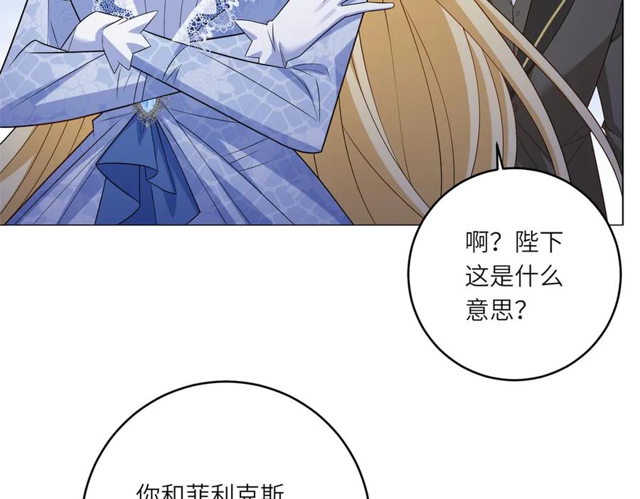 《转身成为恶女女王》第50话 隐秘的信件 第64页