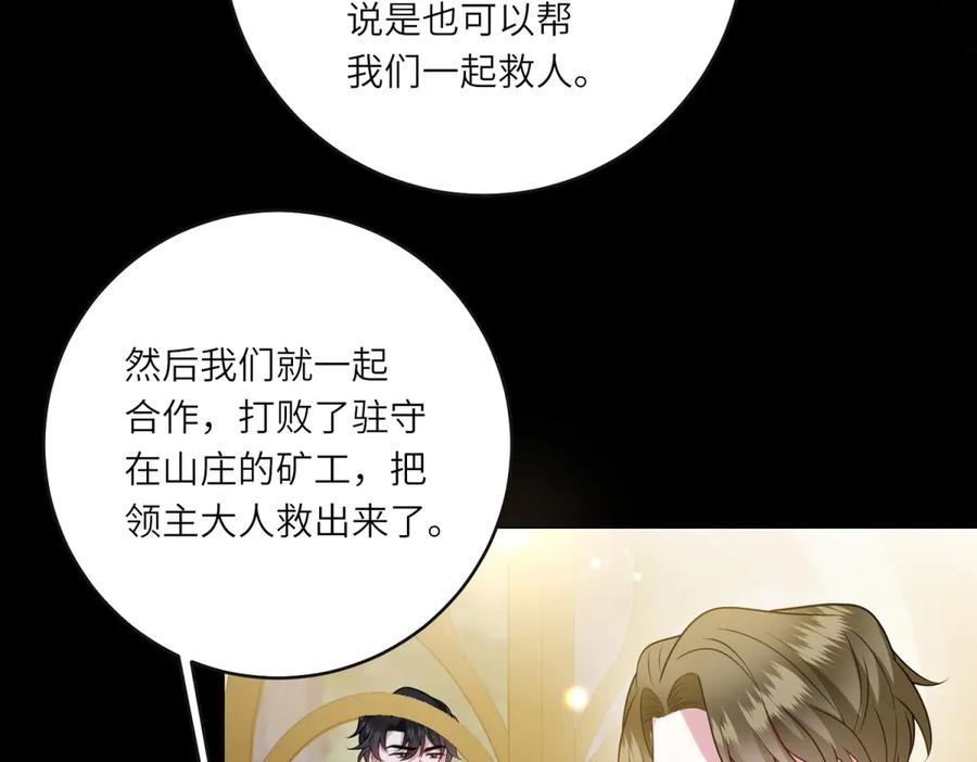《转身成为恶女女王》第50话 隐秘的信件 第35页