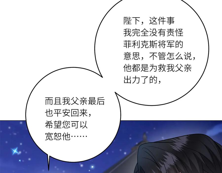 《转身成为恶女女王》第50话 隐秘的信件 第60页