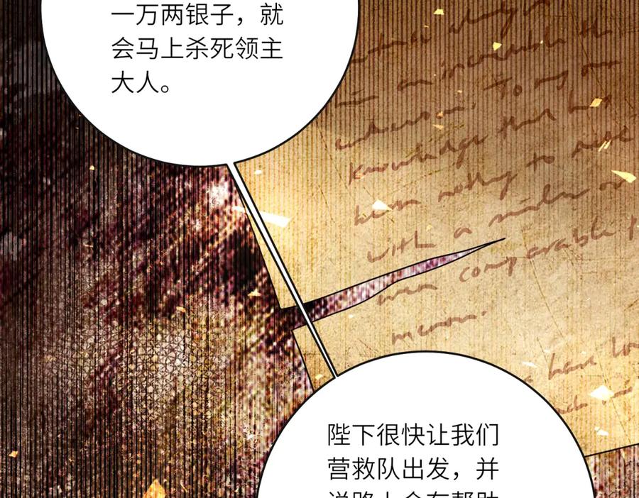 《转身成为恶女女王》第50话 隐秘的信件 第32页