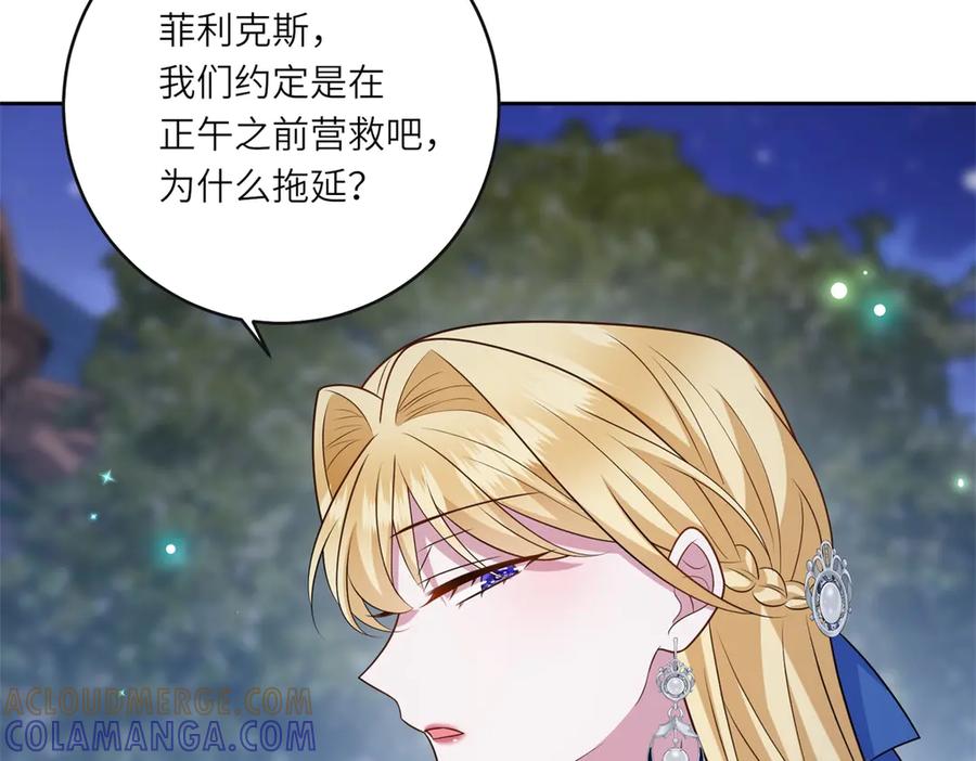 《转身成为恶女女王》第50话 隐秘的信件 第49页