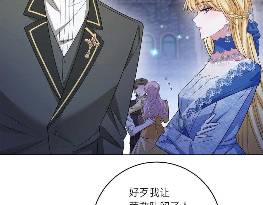 《转身成为恶女女王》第50话 隐秘的信件 第46页