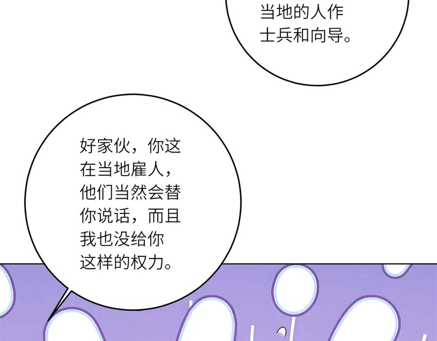 《转身成为恶女女王》第50话 隐秘的信件 第58页
