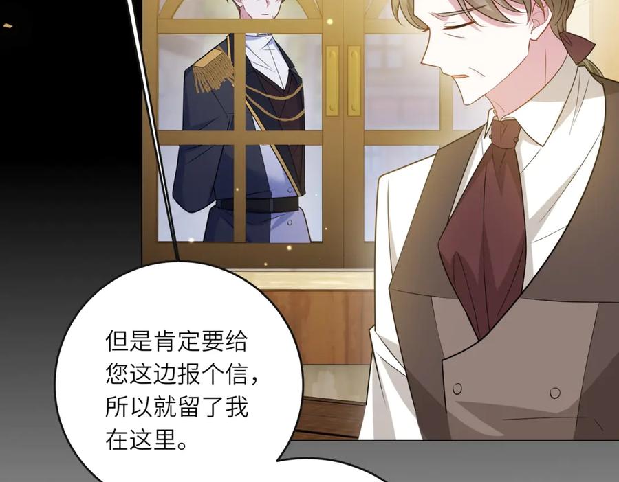 《转身成为恶女女王》第50话 隐秘的信件 第36页