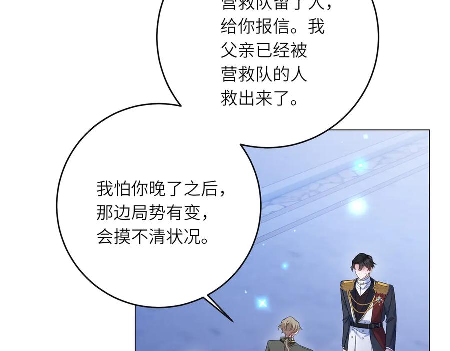 《转身成为恶女女王》第50话 隐秘的信件 第47页