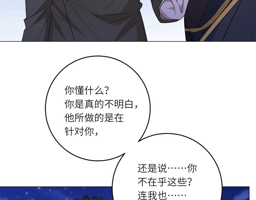 《转身成为恶女女王》第50话 隐秘的信件 第62页