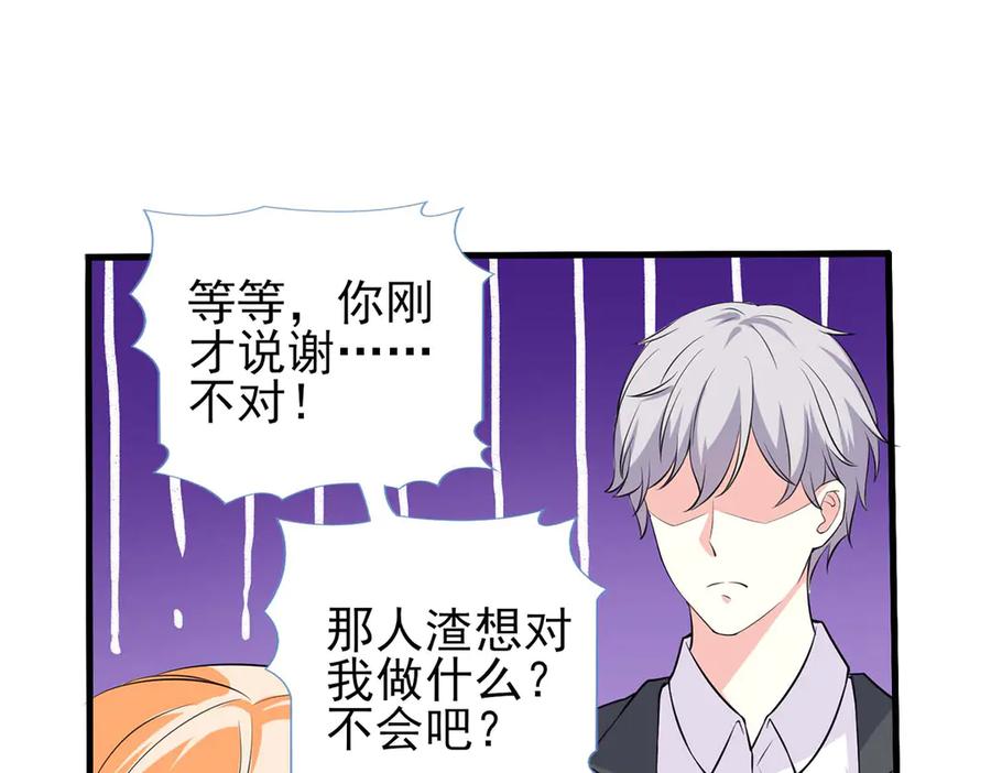 《男神攻略》第53话 第63页