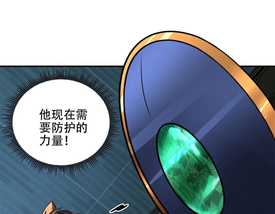 《我在末世给别人升级》第53话 武器赋能 第87页