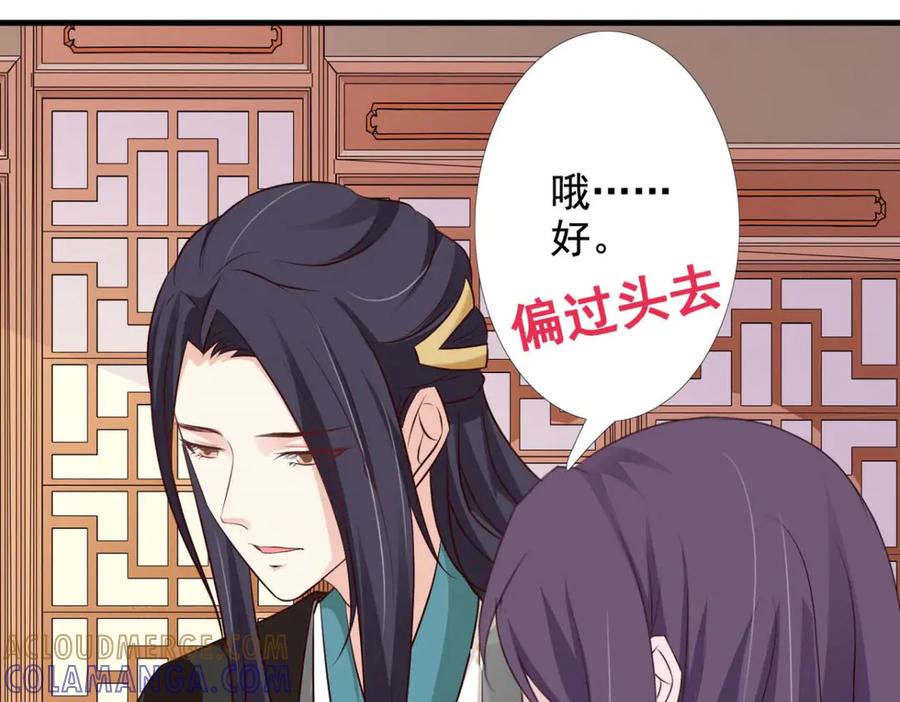 《王妃，王爷他不装了》第55话 第52页