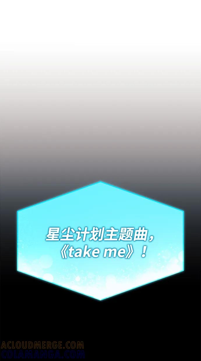 成为顶流男团的忙内 第54话 第82页