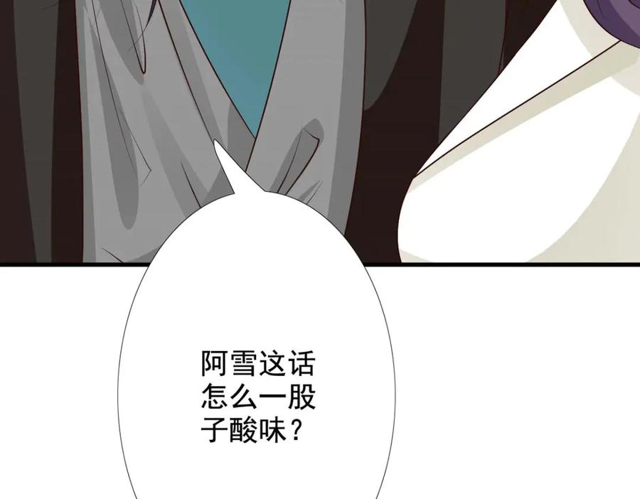 《王妃，王爷他不装了》第55话 第57页