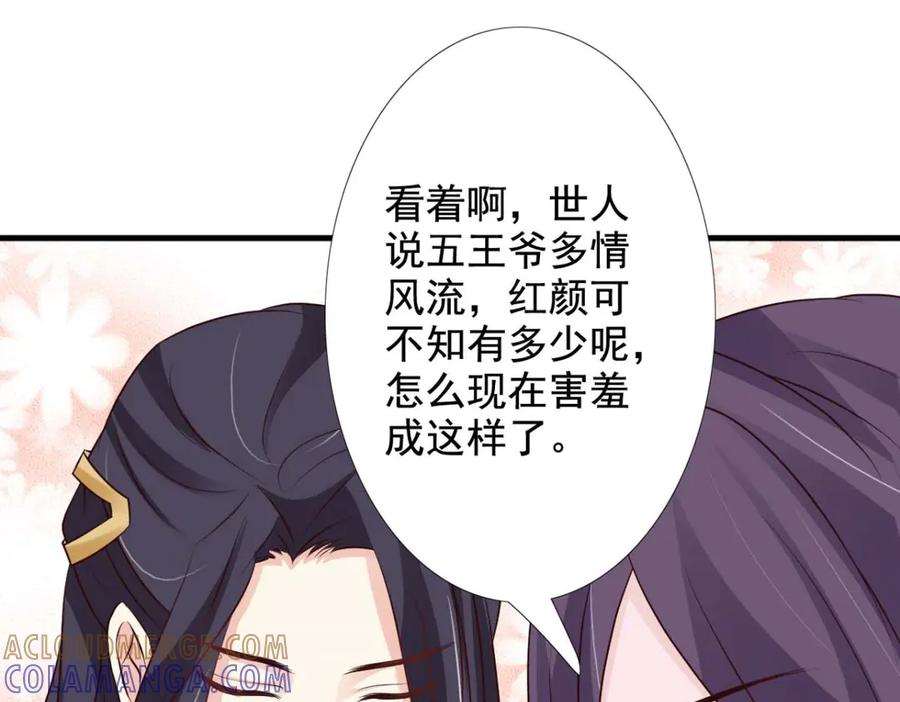 《王妃，王爷他不装了》第55话 第55页