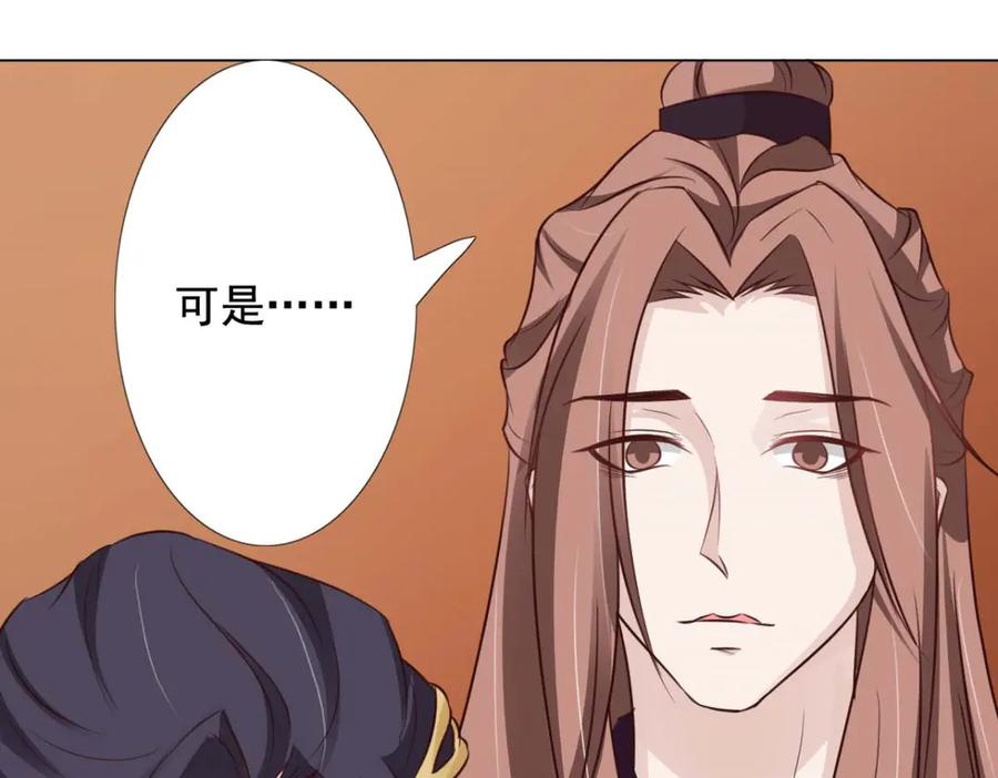 《王妃，王爷他不装了》第55话 第84页