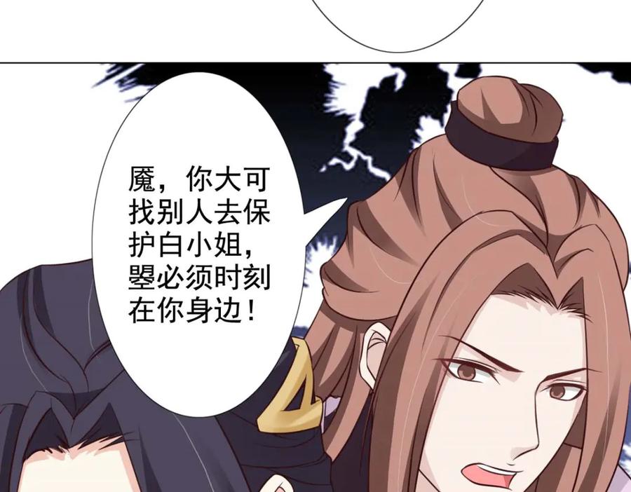 《王妃，王爷他不装了》第55话 第81页