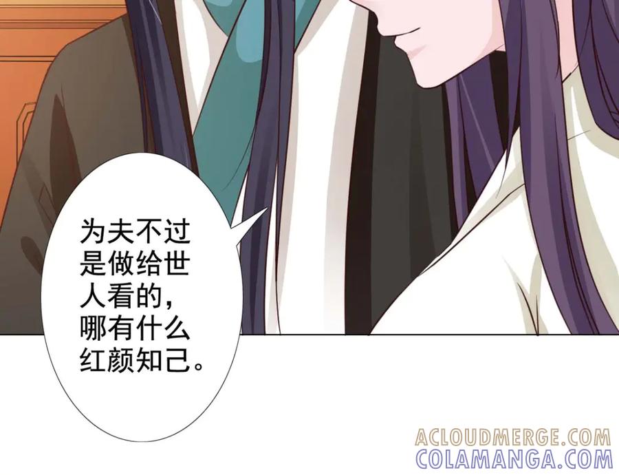 《王妃，王爷他不装了》第55话 第61页
