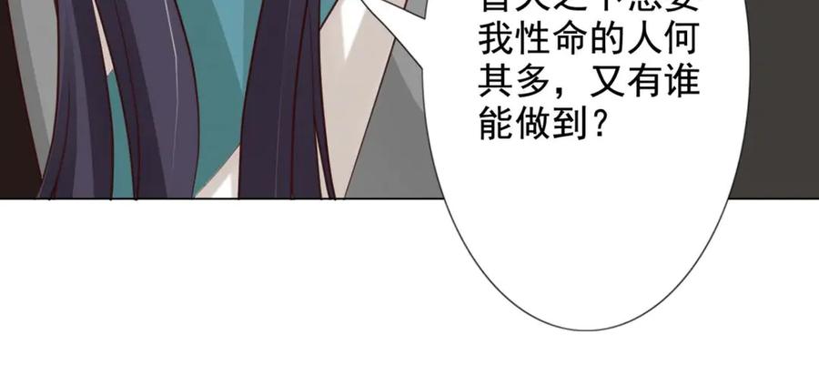 《王妃，王爷他不装了》第55话 第83页
