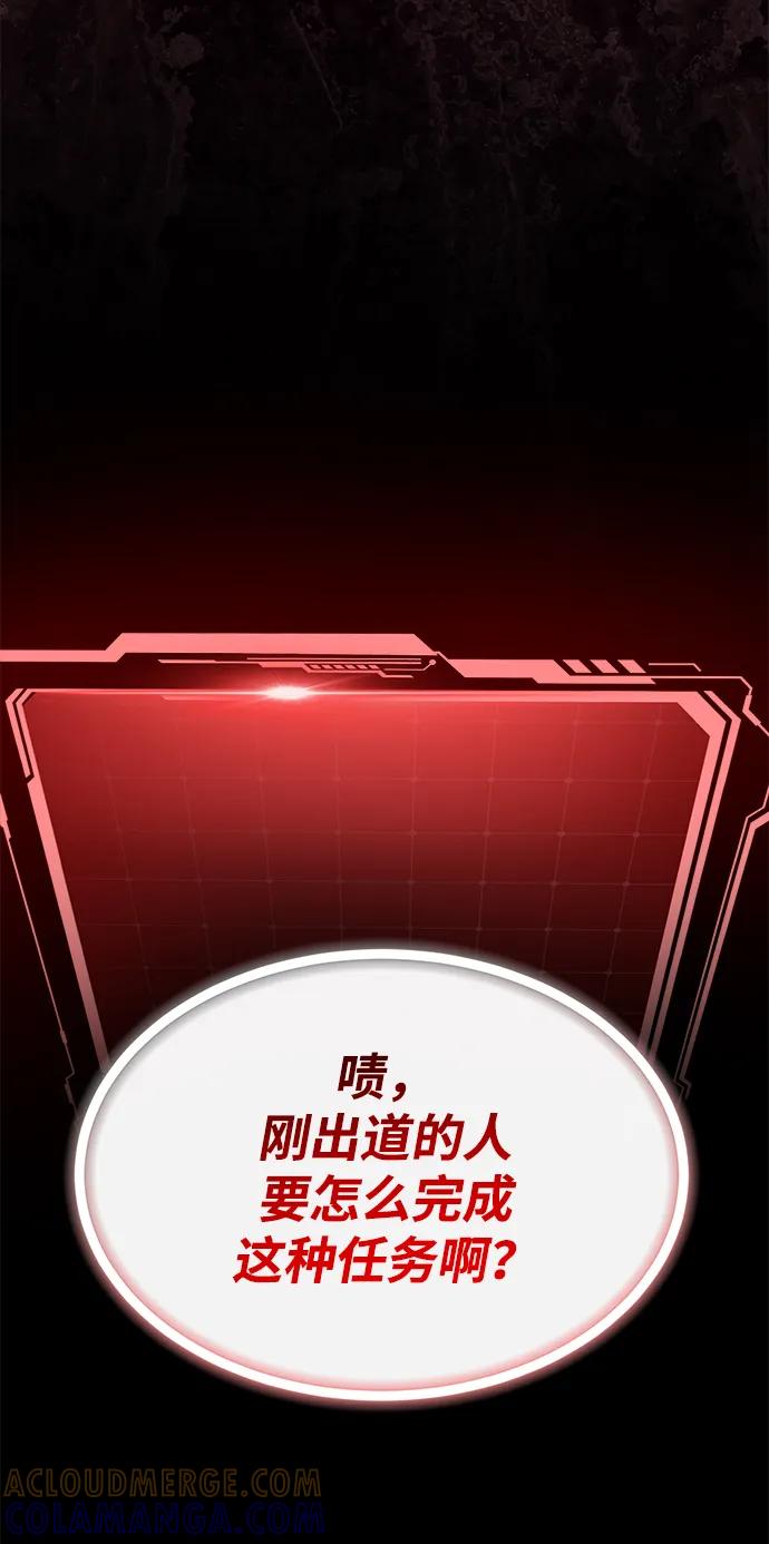 成为顶流男团的忙内 第54话 第85页