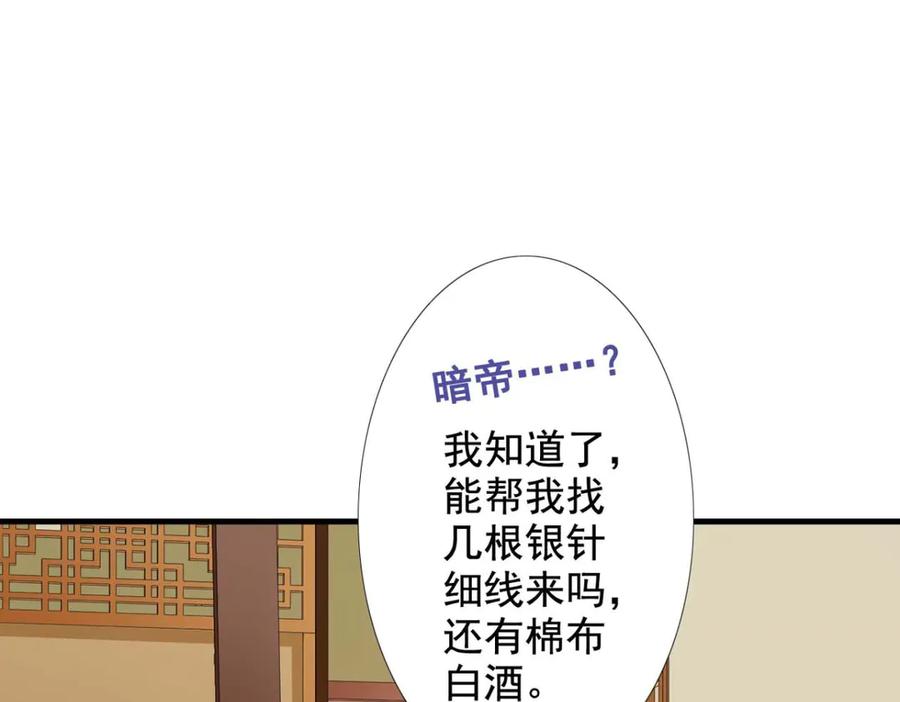《王妃，王爷他不装了》第55话 第44页