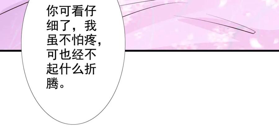 《王妃，王爷他不装了》第55话 第51页
