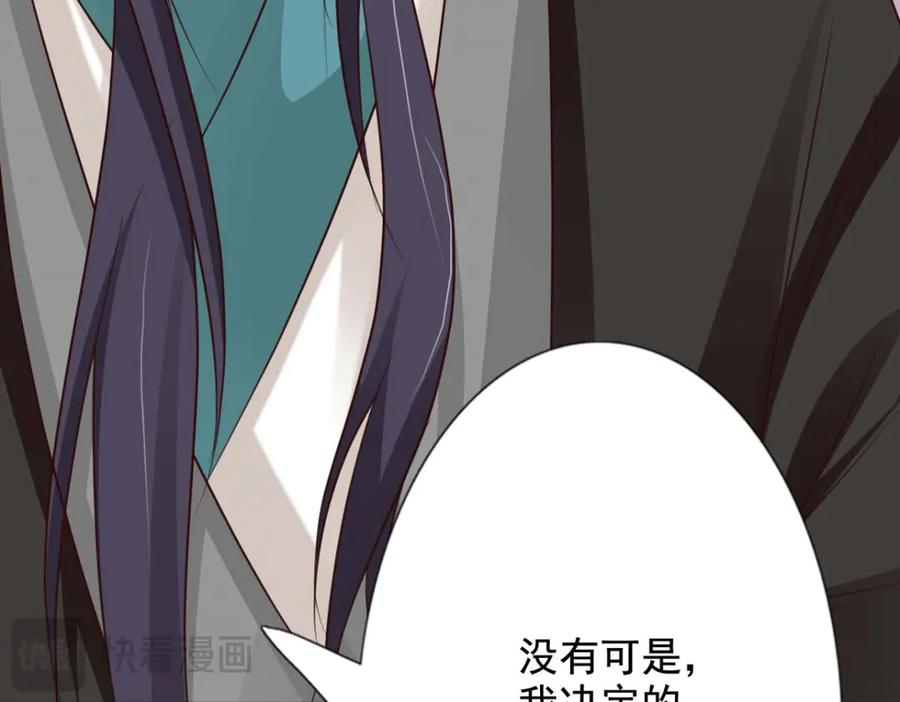 《王妃，王爷他不装了》第55话 第86页
